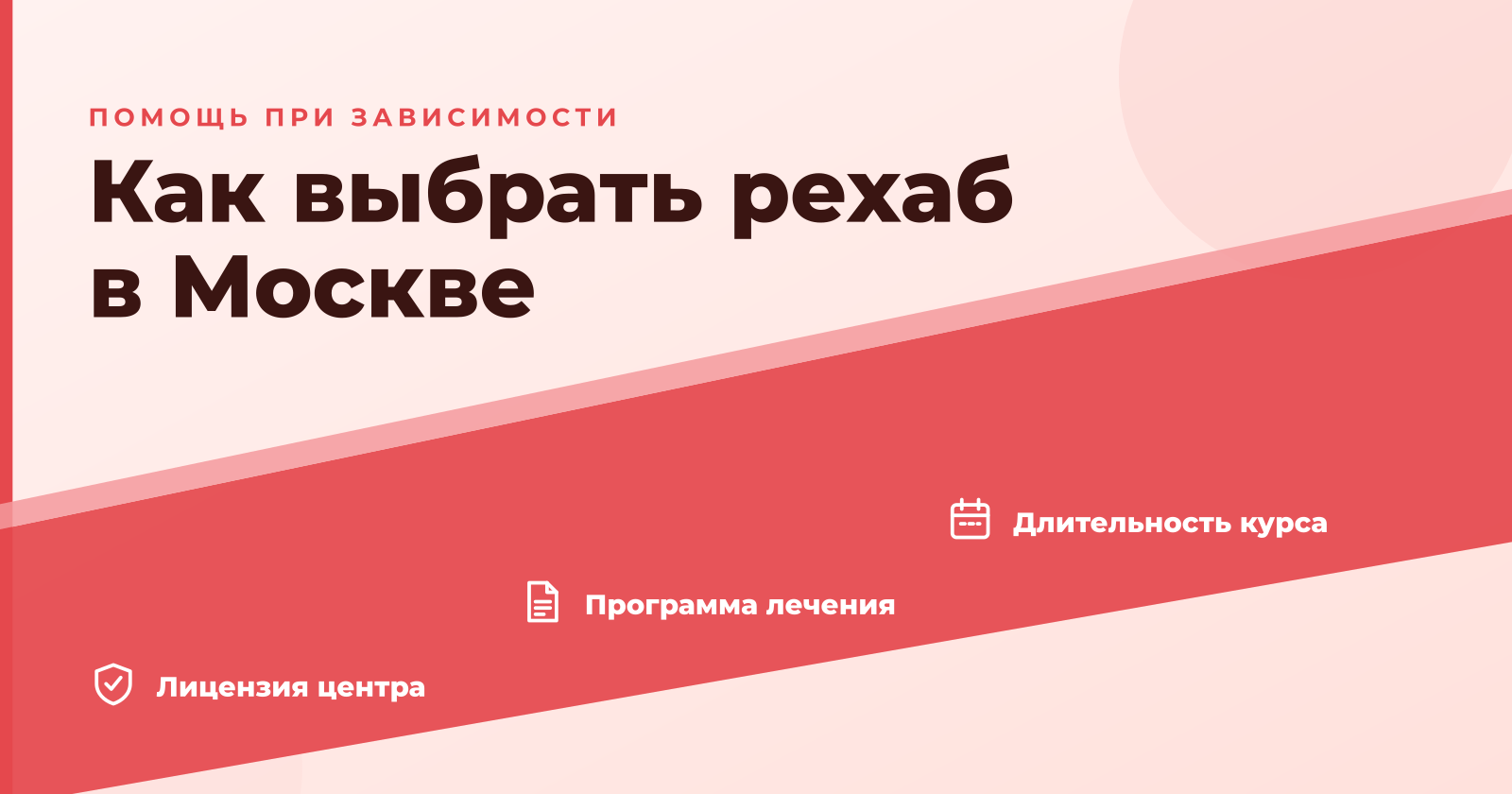 Рехабы в России: как выбрать центр помощи при зависимости